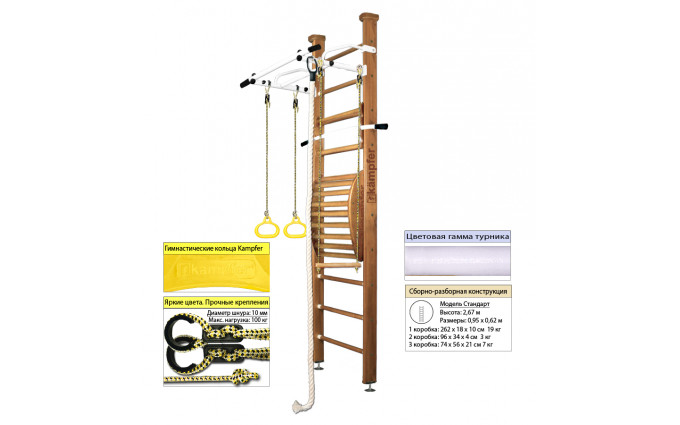 Шведская стенка Kampfer Helena Maxi Ceiling (№2 Ореховый Стандарт белый турник) Шведская стенка Kampfer Helena Maxi Ceiling (№2 Ореховый Стандарт белый турник)